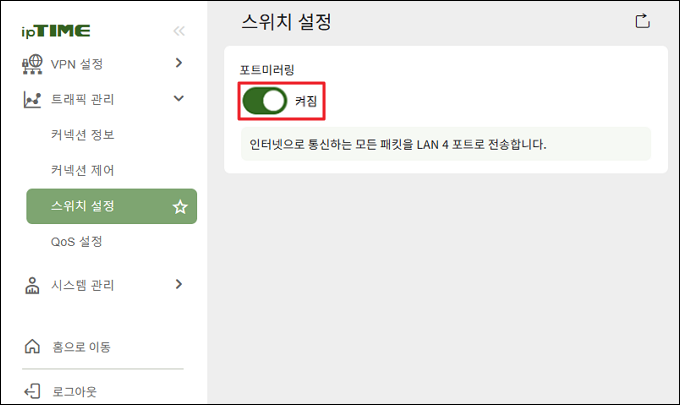 포트미러링 켜짐